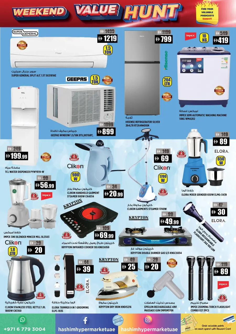 Weekend value hunt In Hashim hypermarket Sharjah / Ajman