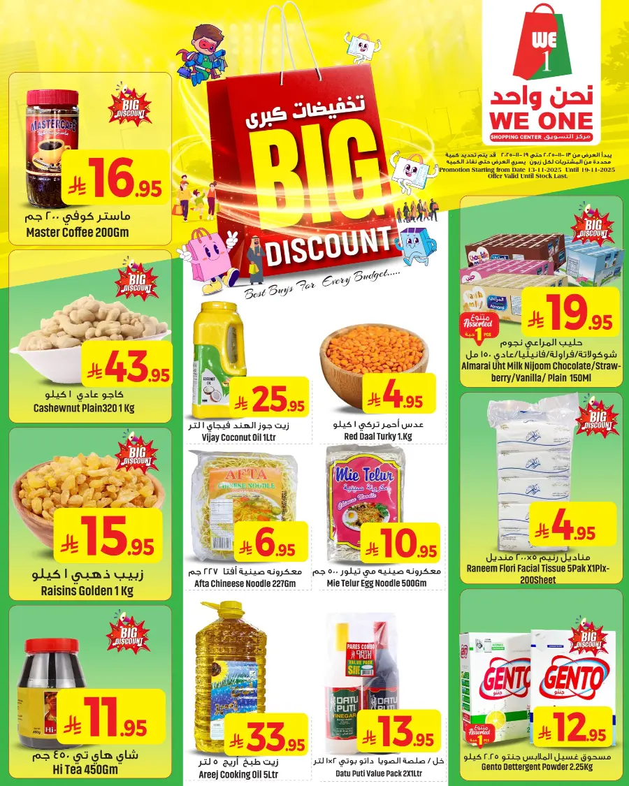 Big Discount Sale In We One Shopping Center Dammam