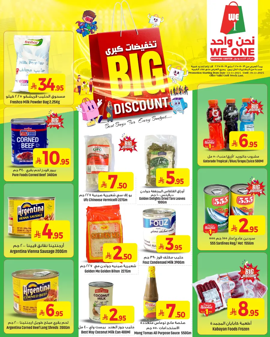 Big Discount Sale In We One Shopping Center Dammam