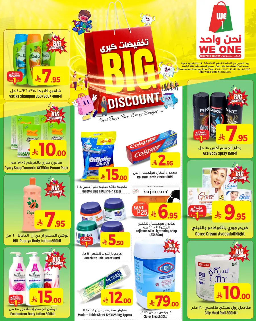 Big Discount Sale In We One Shopping Center Dammam