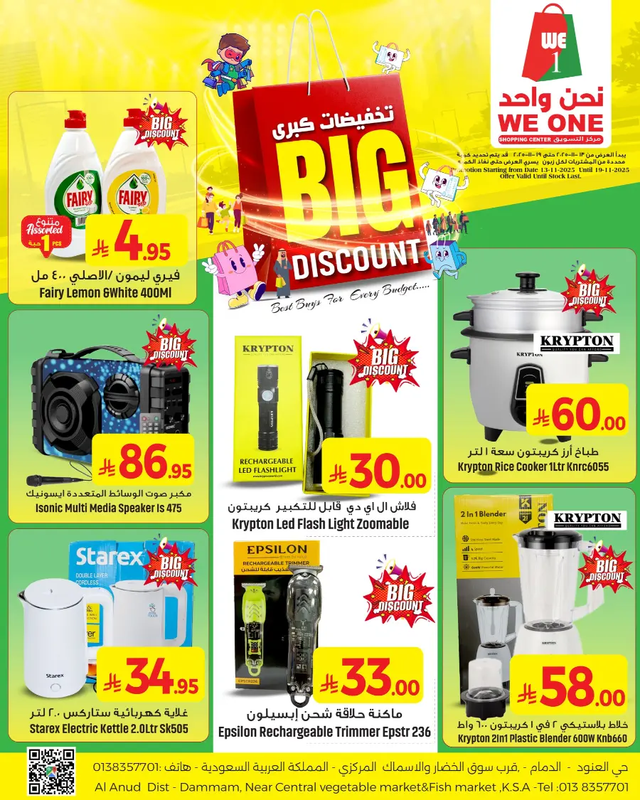 Big Discount Sale In We One Shopping Center Dammam