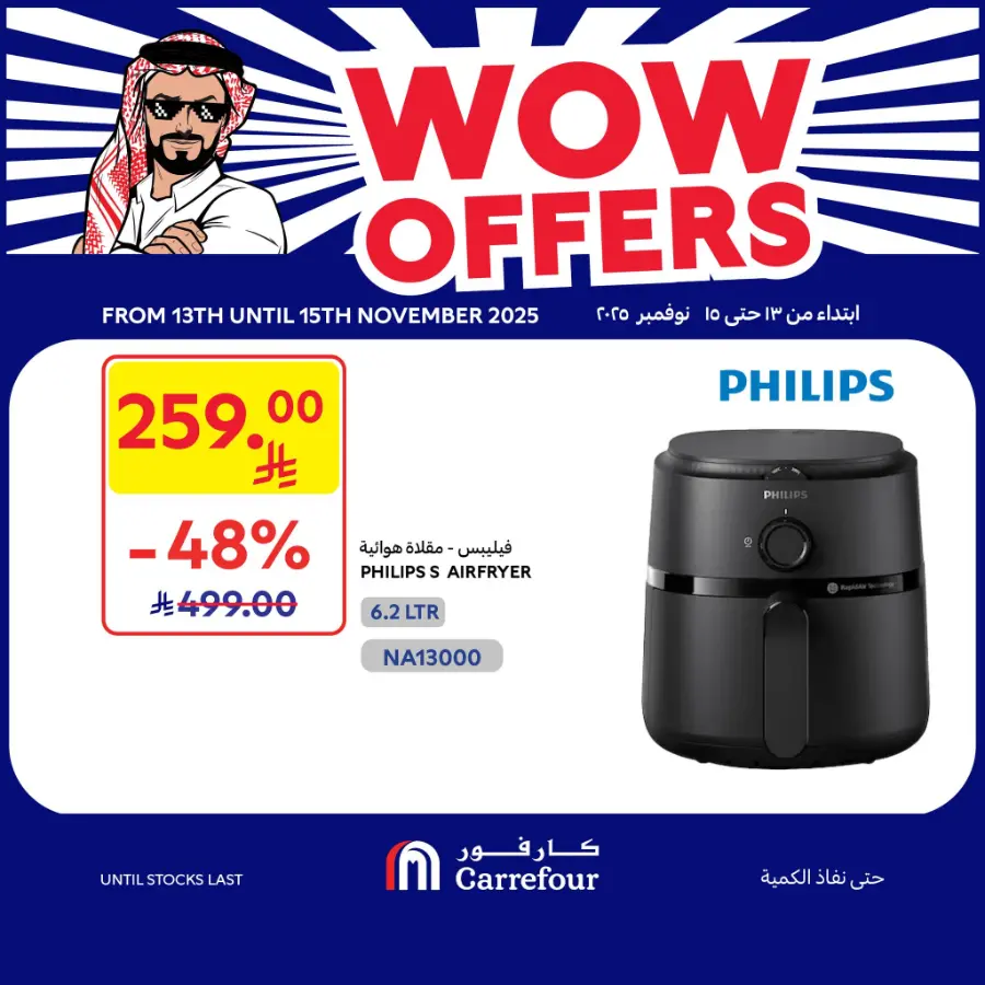 WOW Offers In Carrefour Qaseem