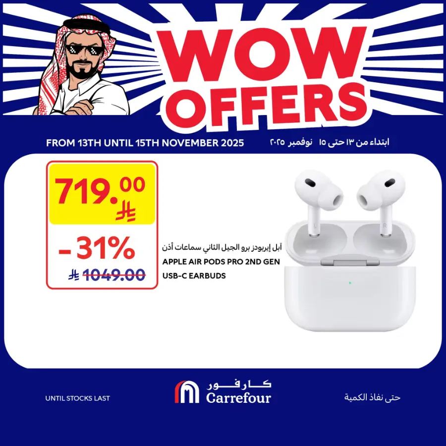 WOW Offers In Carrefour Qaseem