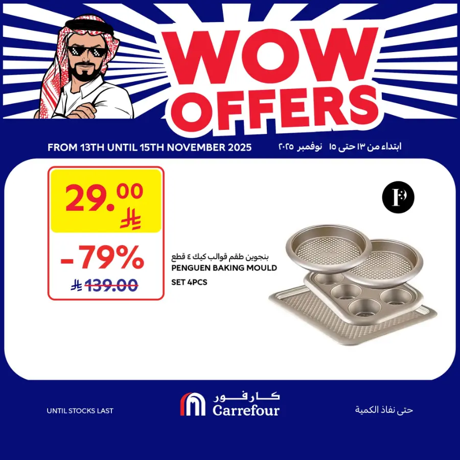 WOW Offers In Carrefour Qaseem
