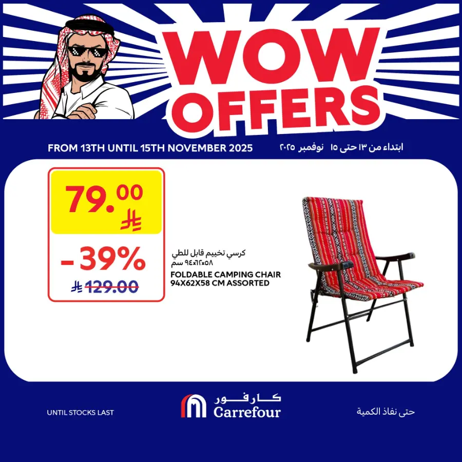 WOW Offers In Carrefour Qaseem