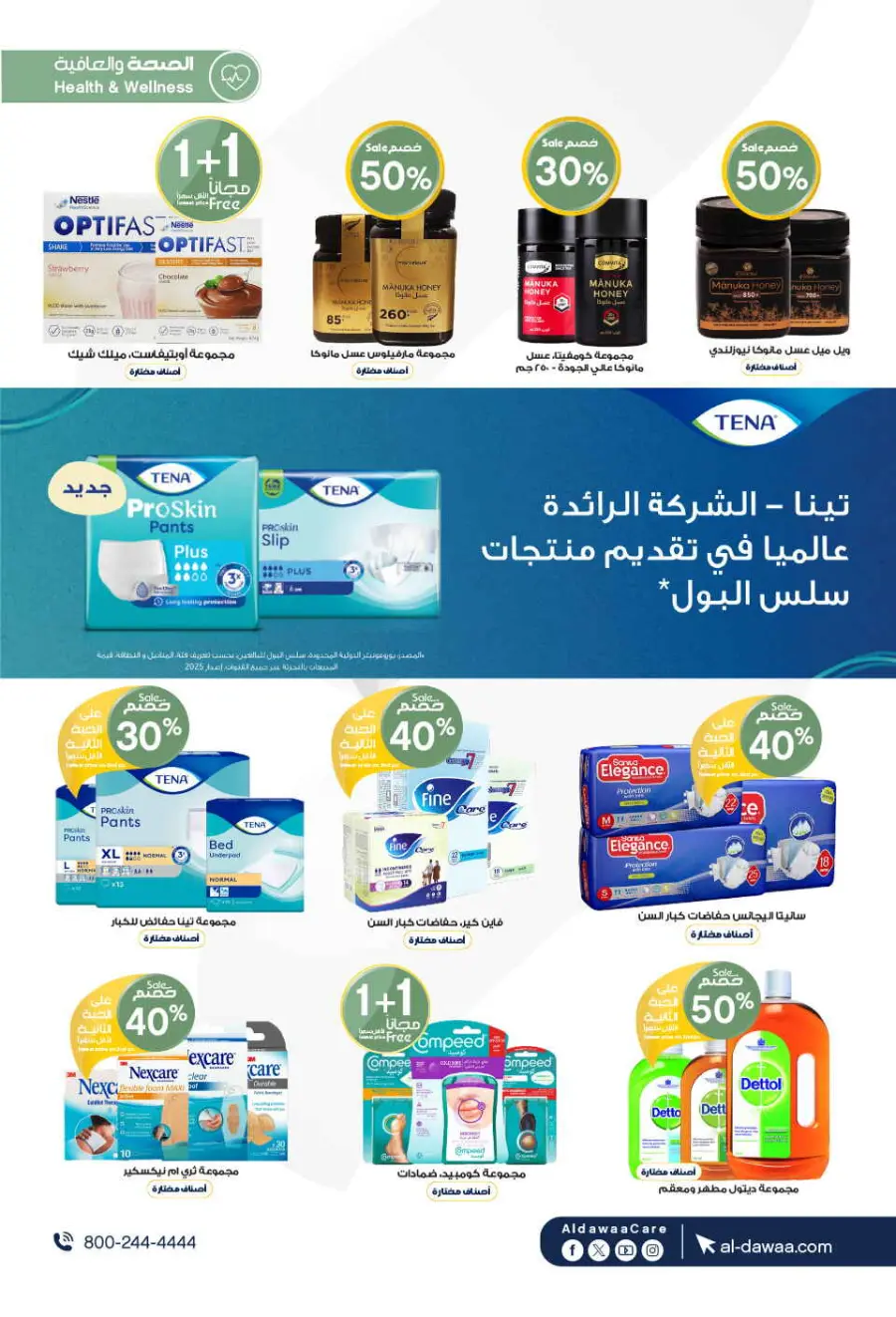 Offers In Al Dawaa Pharmacies Hail