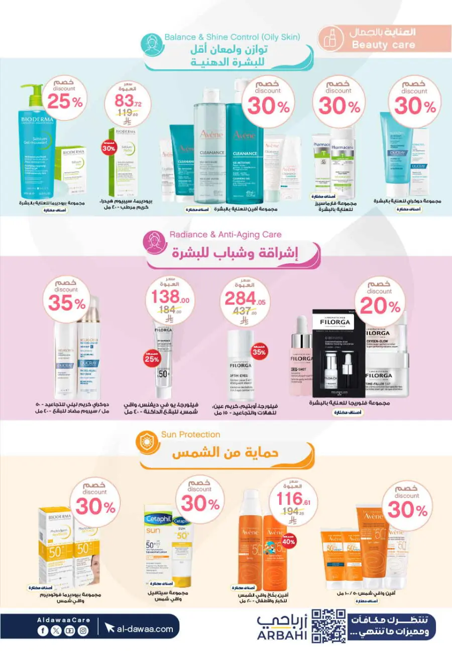Offers In Al Dawaa Pharmacies Hail
