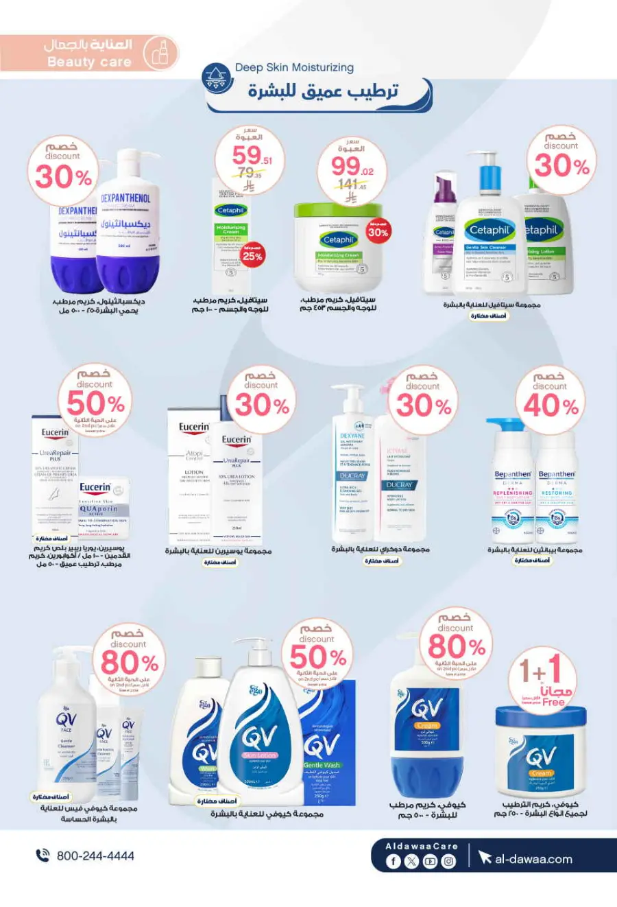 Offers In Al Dawaa Pharmacies Hail