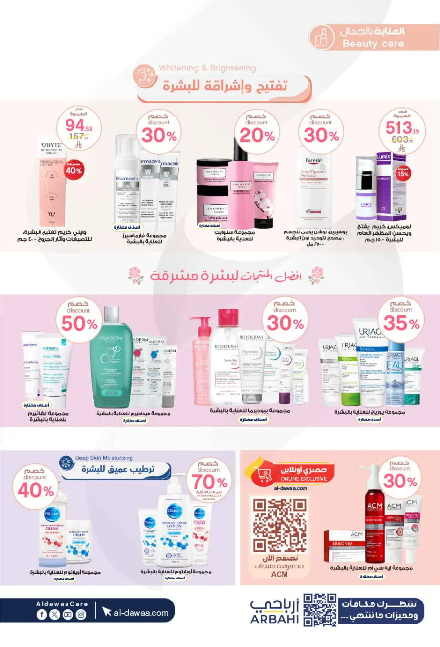 Offers In Al Dawaa Pharmacies Hail