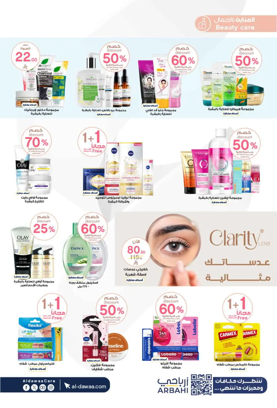 Offers In Al Dawaa Pharmacies Hail