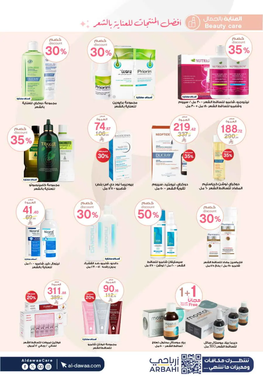 Offers In Al Dawaa Pharmacies Hail