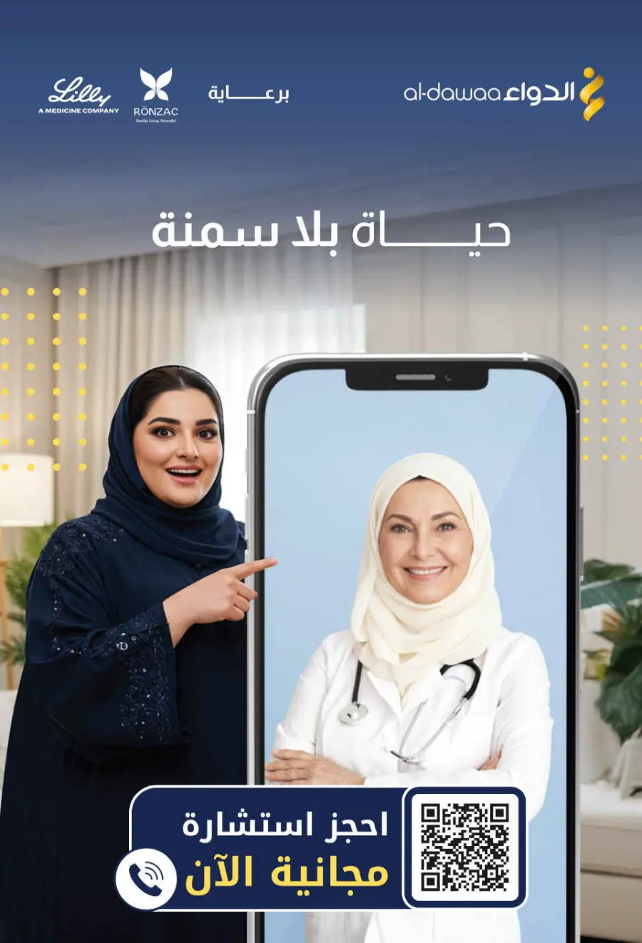 Offers In Al Dawaa Pharmacies Hail