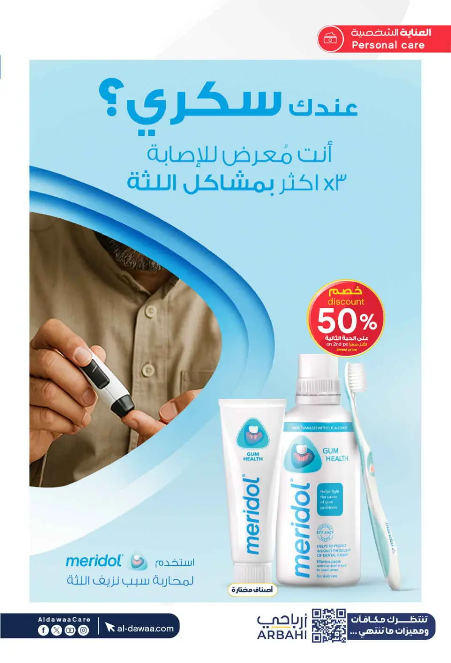 Offers In Al Dawaa Pharmacies Hail