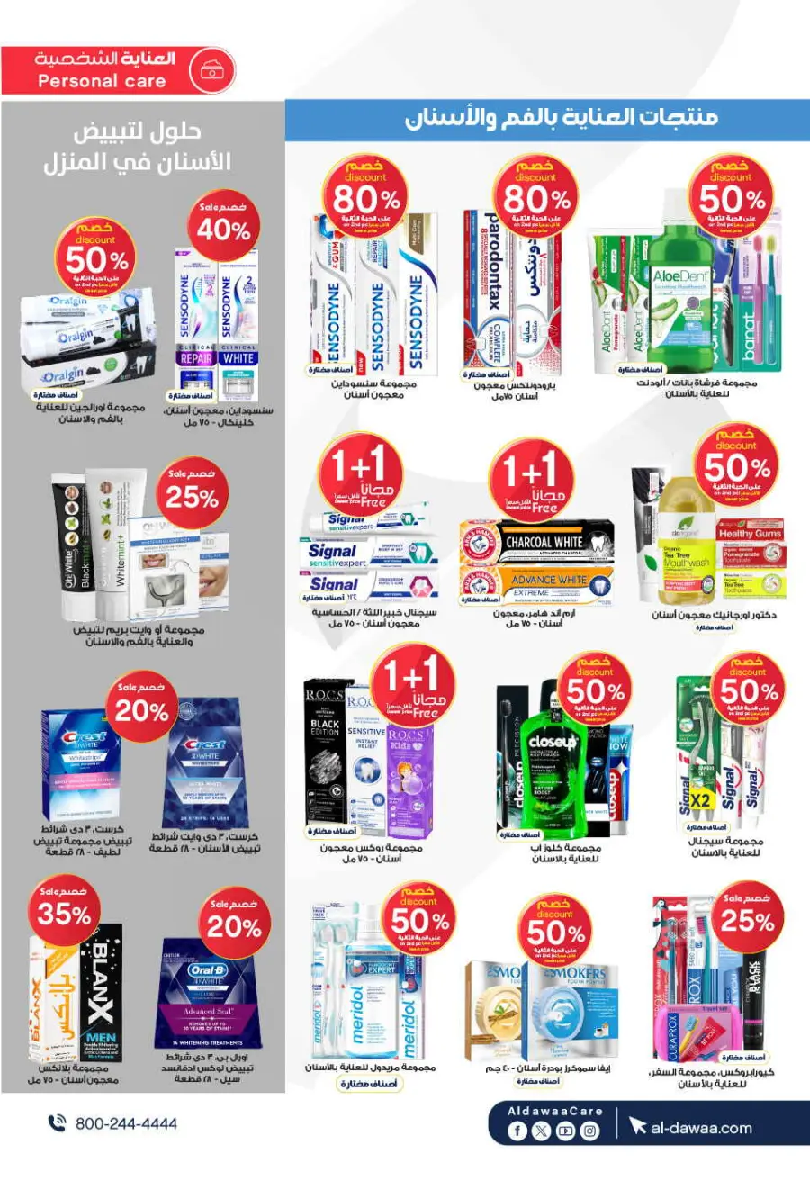 Offers In Al Dawaa Pharmacies Hail