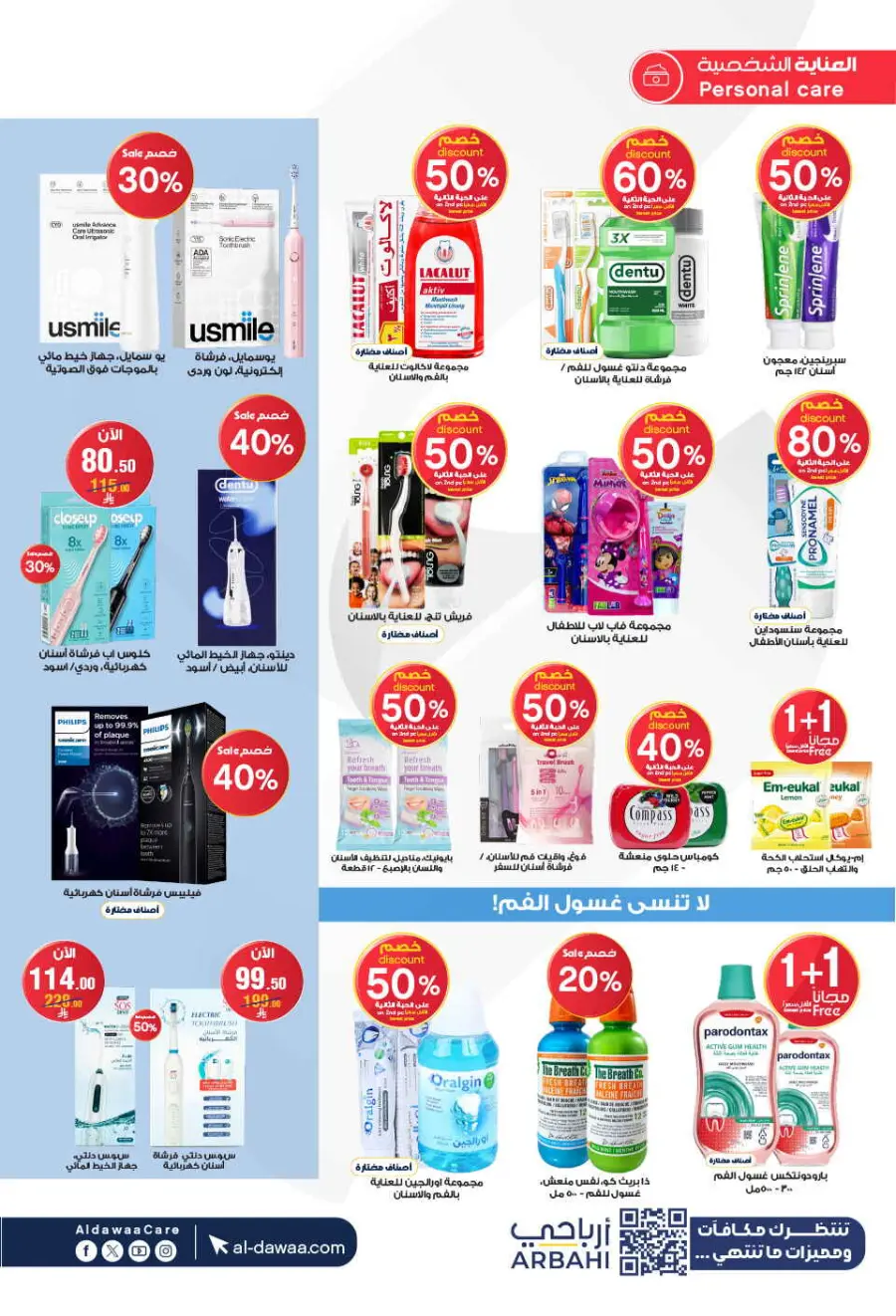 Offers In Al Dawaa Pharmacies Hail