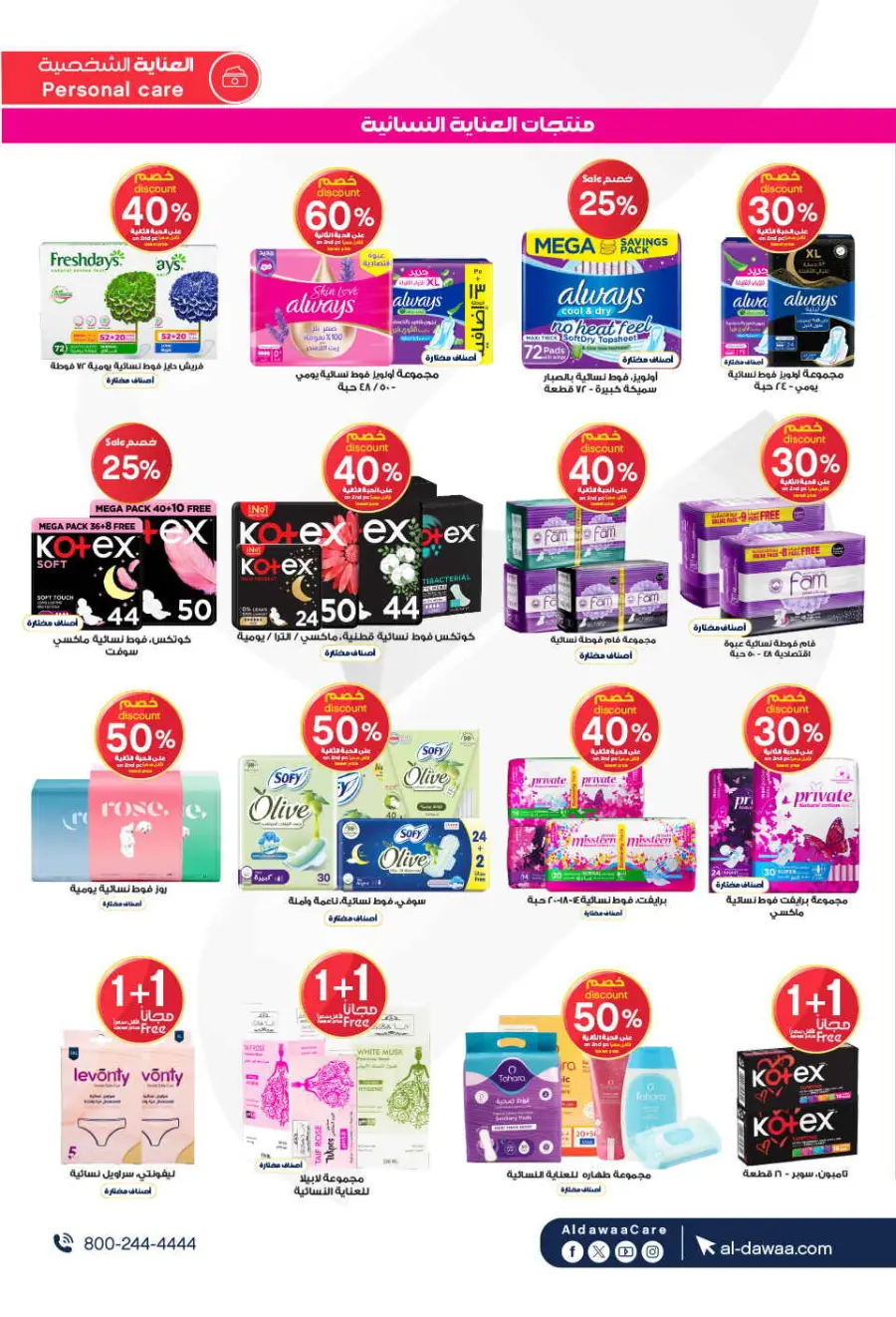 Offers In Al Dawaa Pharmacies Hail