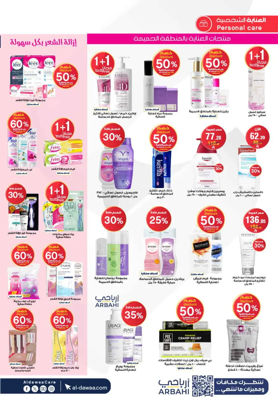 Offers In Al Dawaa Pharmacies Hail