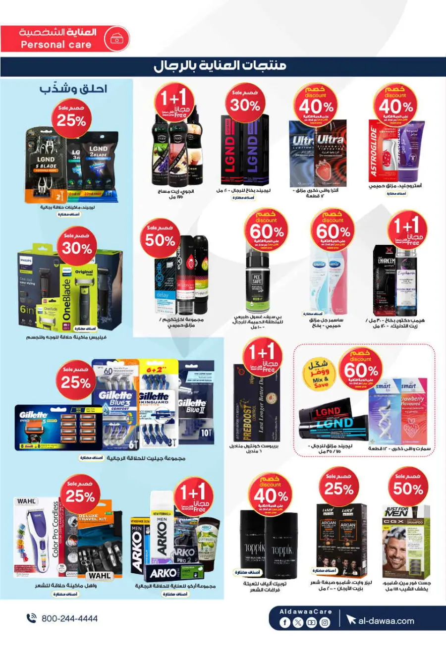 Offers In Al Dawaa Pharmacies Hail