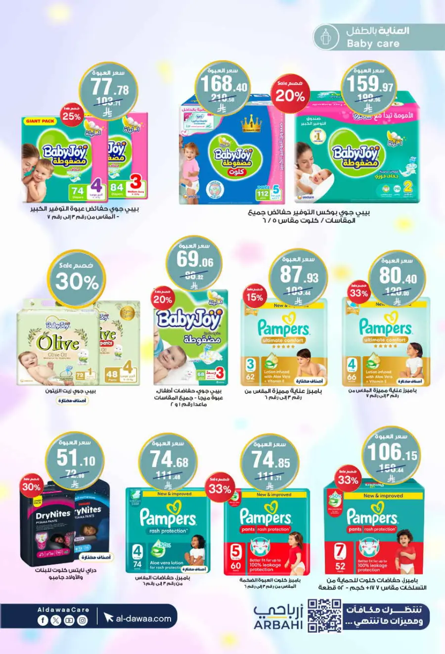 Offers In Al Dawaa Pharmacies Hail
