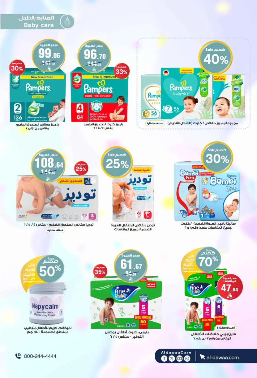 Offers In Al Dawaa Pharmacies Hail