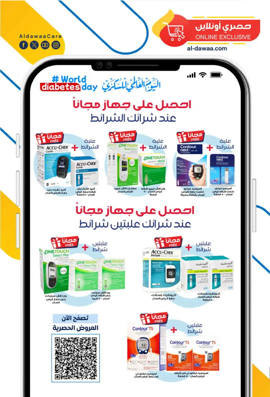 Offers In Al Dawaa Pharmacies Hail