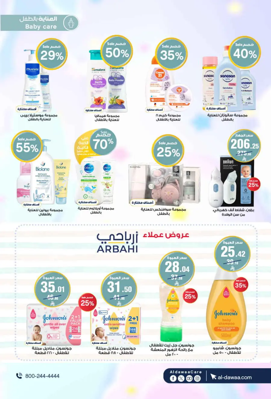 Offers In Al Dawaa Pharmacies Hail