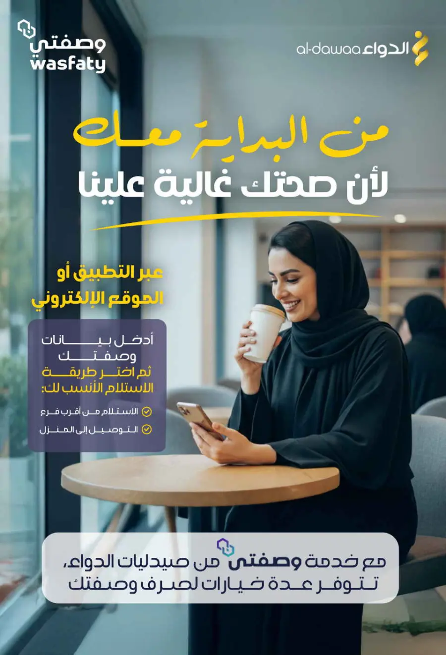 Offers In Al Dawaa Pharmacies Hail