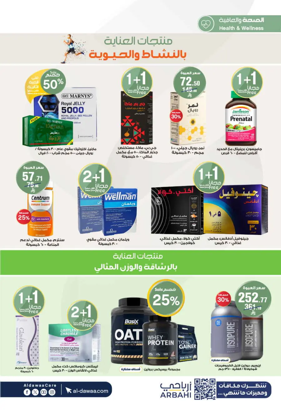 Offers In Al Dawaa Pharmacies Hail