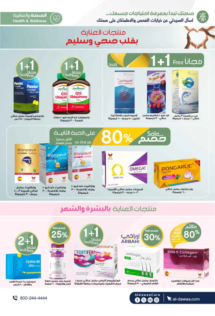 Offers In Al Dawaa Pharmacies Hail