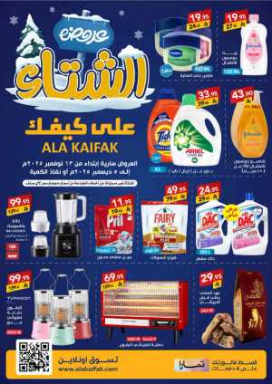 Winter offer In Ala Kaifak Riyadh,Dammam,Hafar Al Batin,Hail,Al Hasa,Jubail,Al Khobar,Makkah,Tabuk,Khamis Mushait,Jazan,Sakaka,Al Qatif,Dhahran