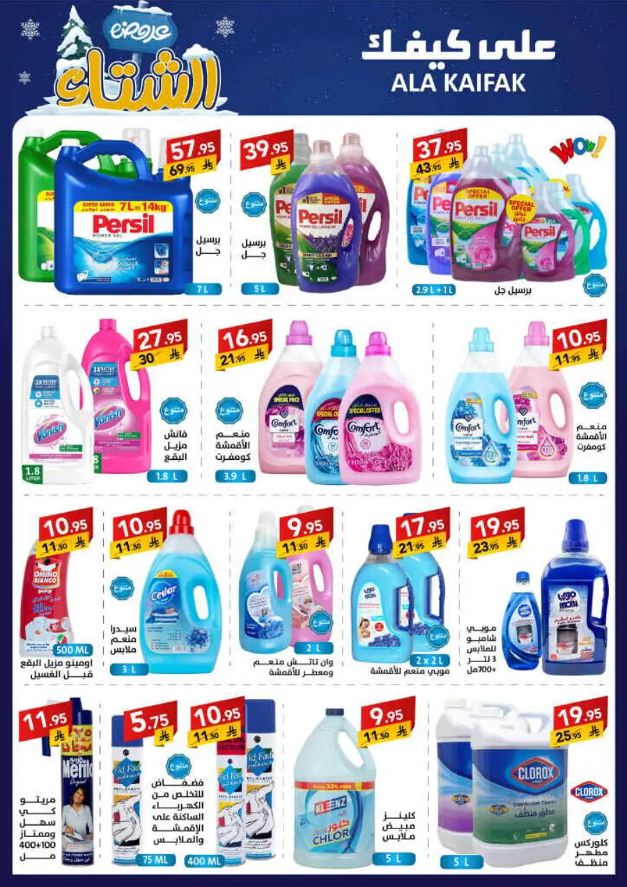 Winter offer In Ala Kaifak Al Qatif