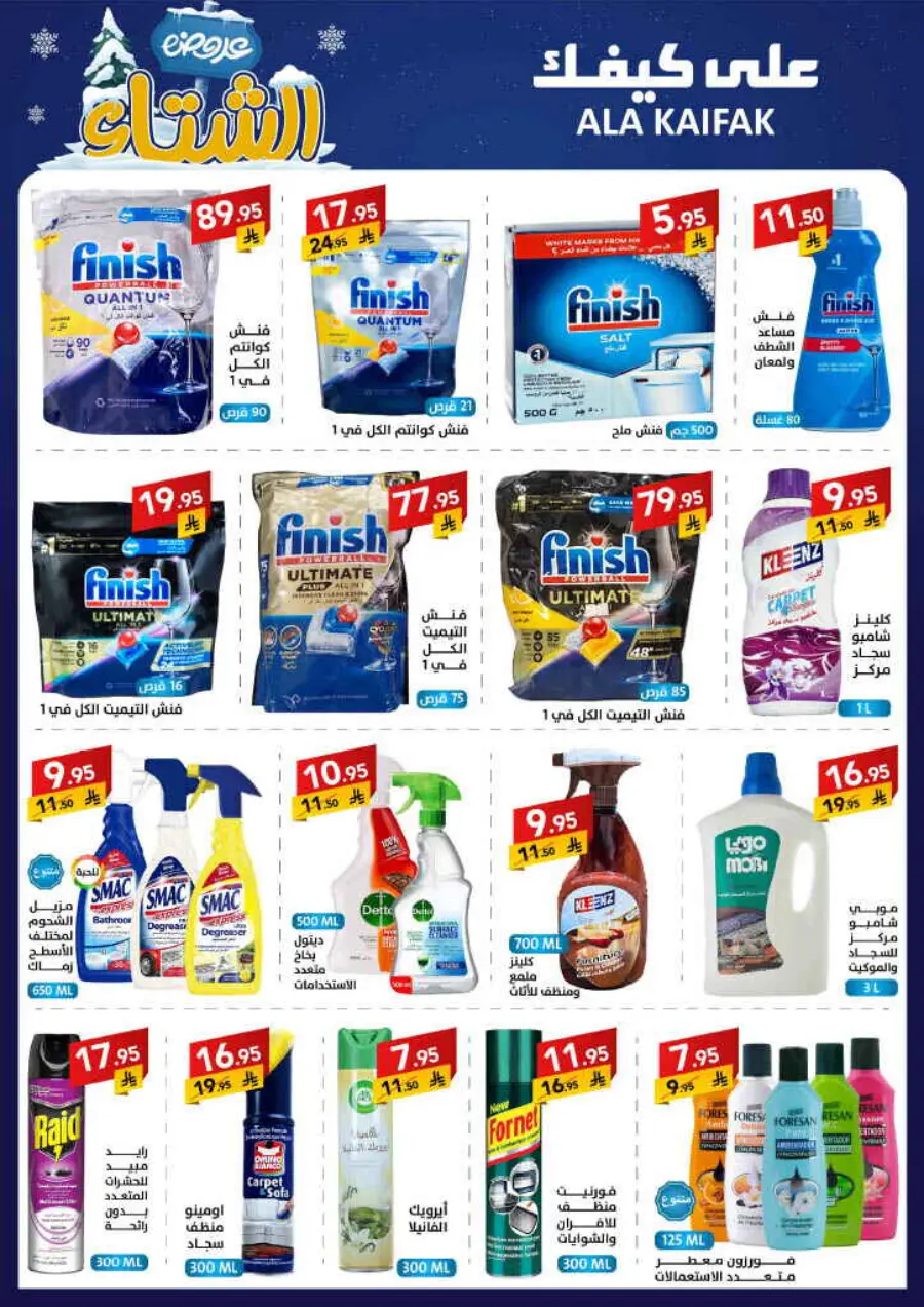 Winter offer In Ala Kaifak Al Qatif
