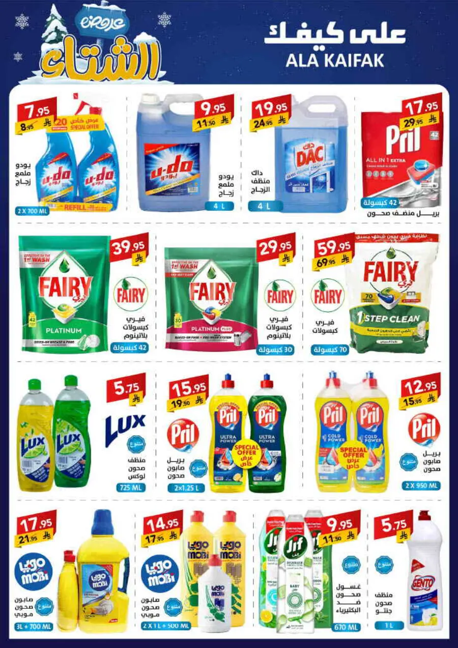 Winter offer In Ala Kaifak Al Qatif