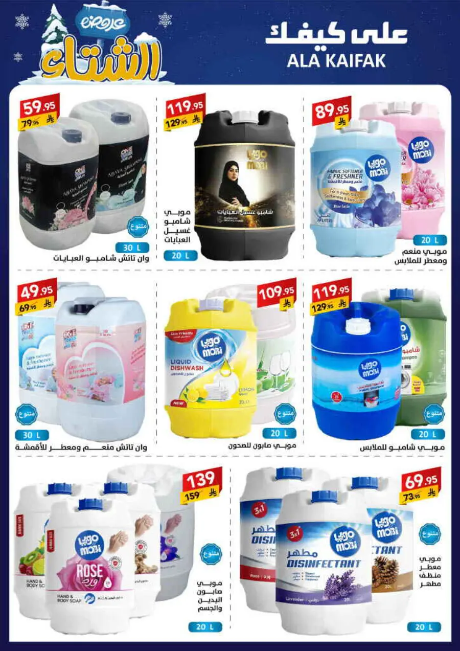 Winter offer In Ala Kaifak Al Qatif