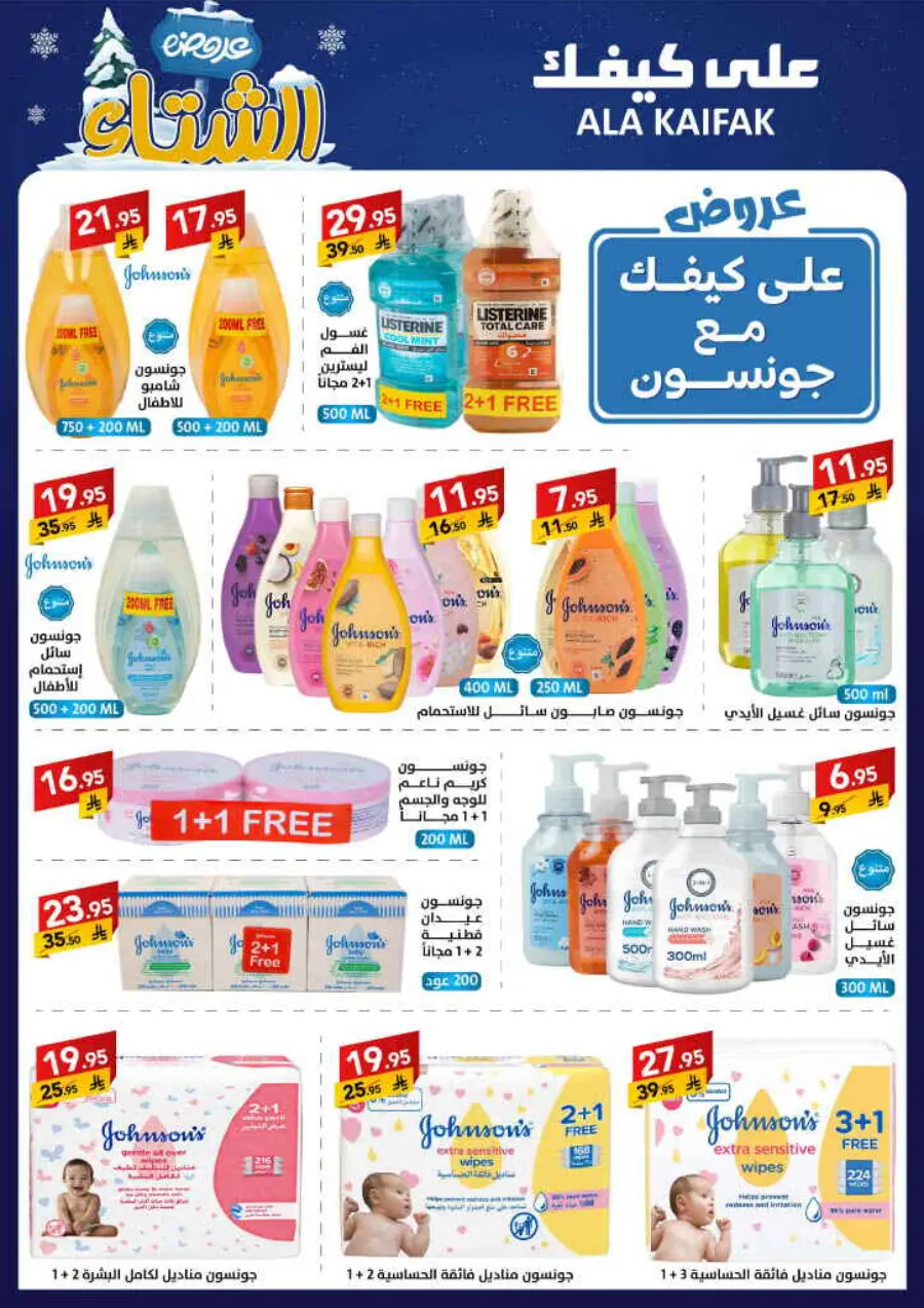 Winter offer In Ala Kaifak Al Qatif