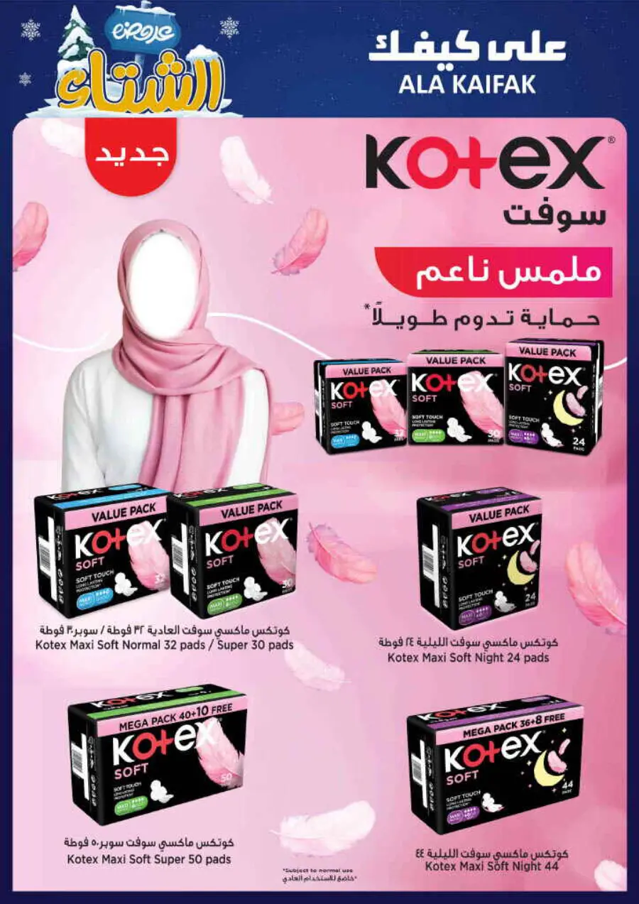 Winter offer In Ala Kaifak Al Qatif