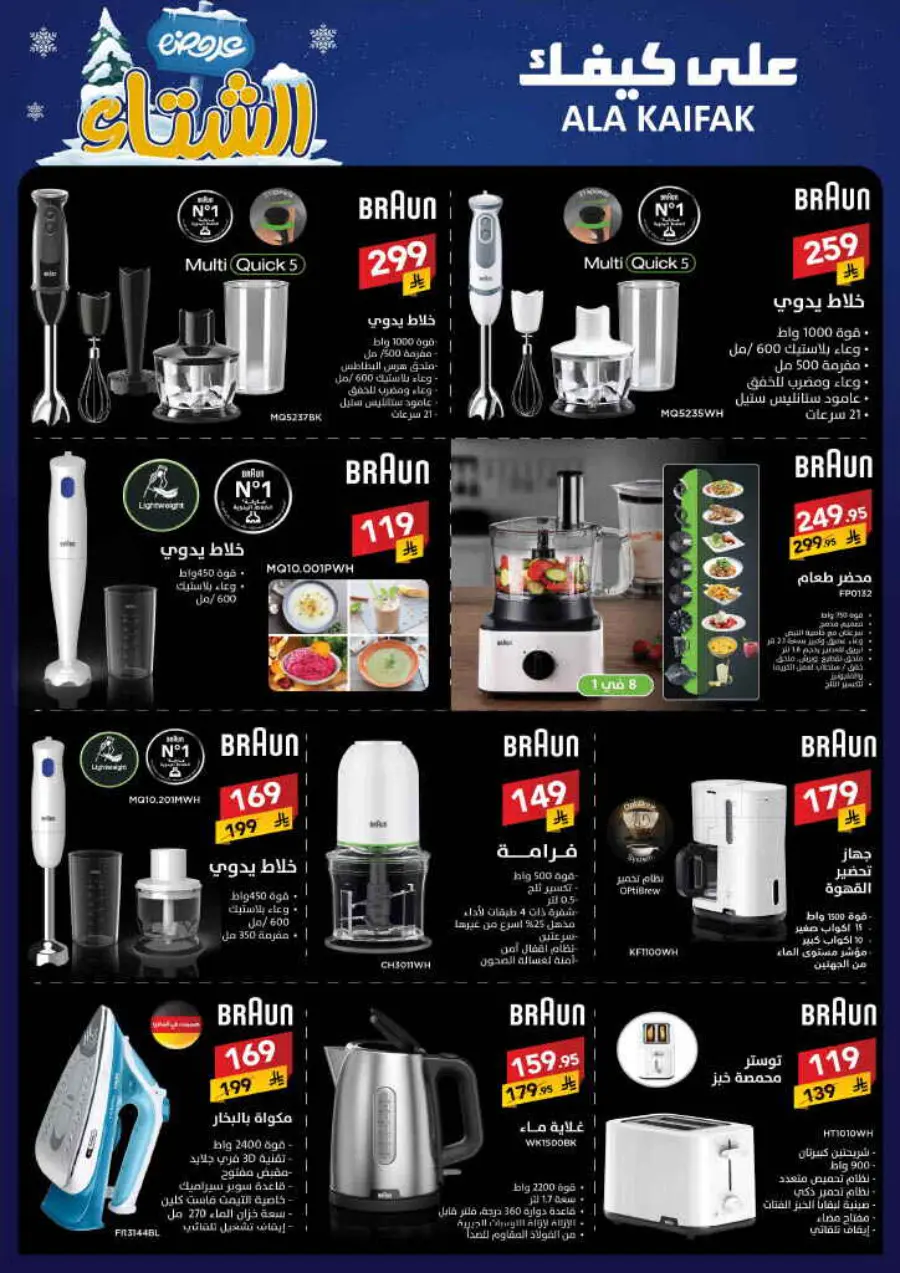 Winter offer In Ala Kaifak Al Qatif