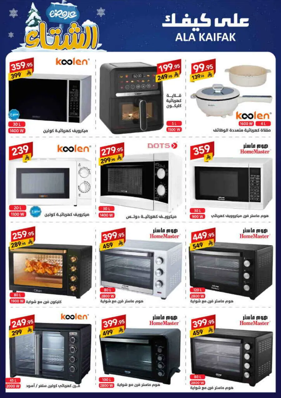 Winter offer In Ala Kaifak Al Qatif