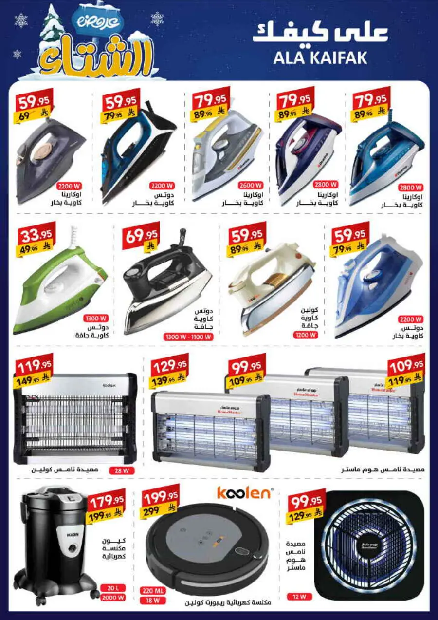 Winter offer In Ala Kaifak Al Qatif