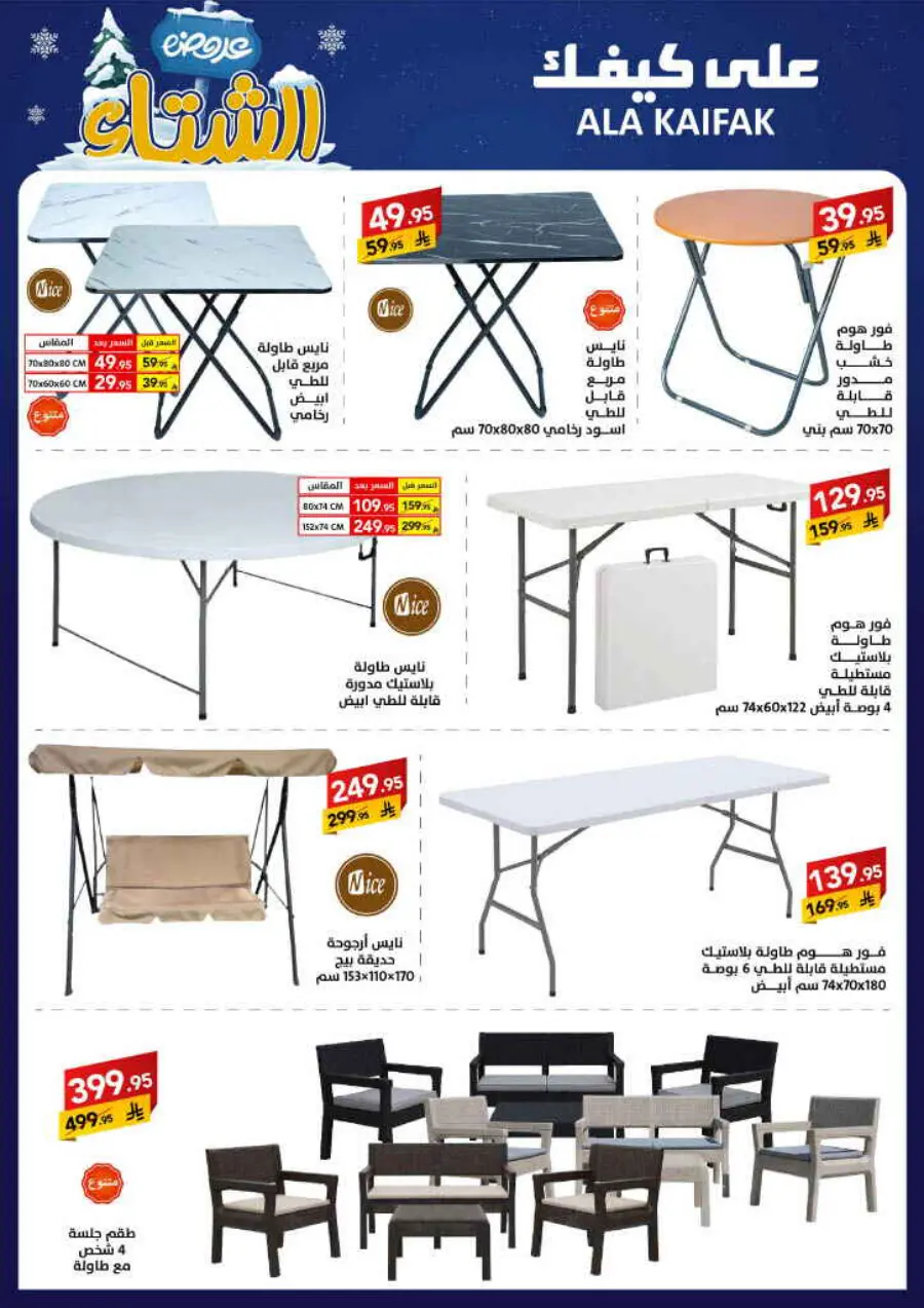 Winter offer In Ala Kaifak Al Qatif