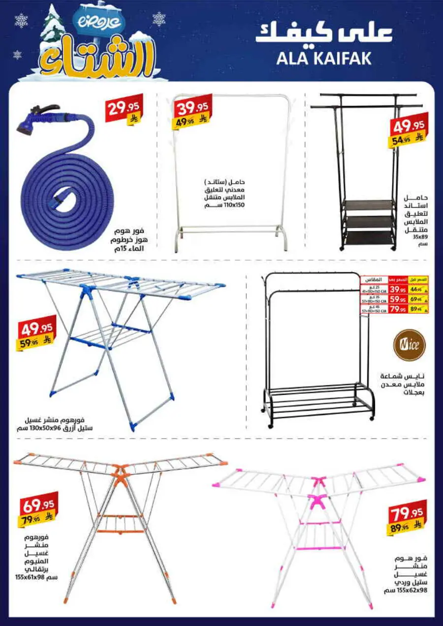 Winter offer In Ala Kaifak Al Qatif