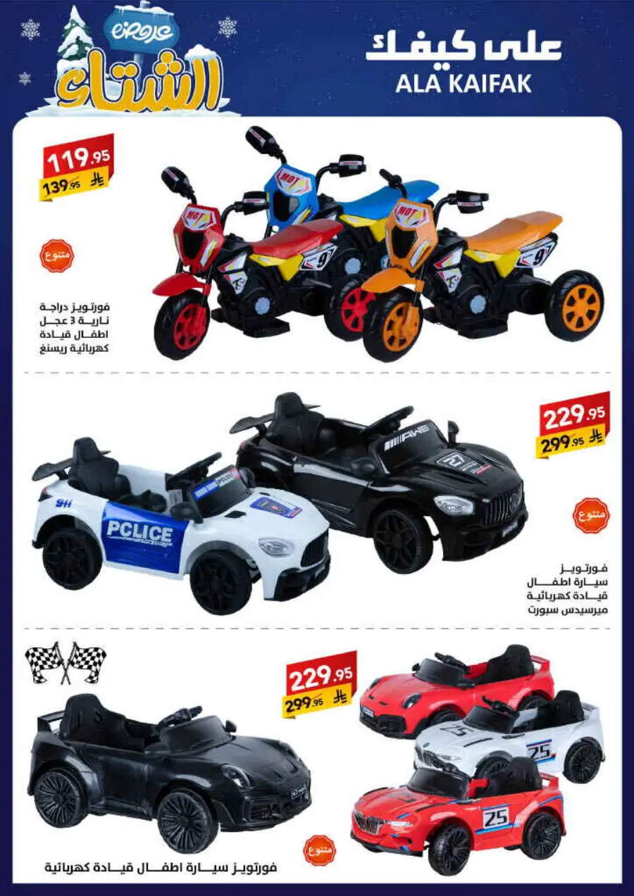 Winter offer In Ala Kaifak Al Qatif