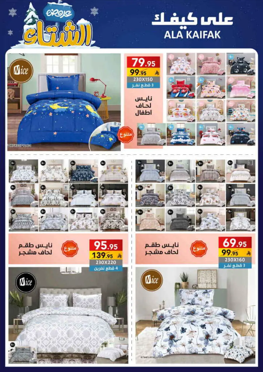 Winter offer In Ala Kaifak Al Qatif
