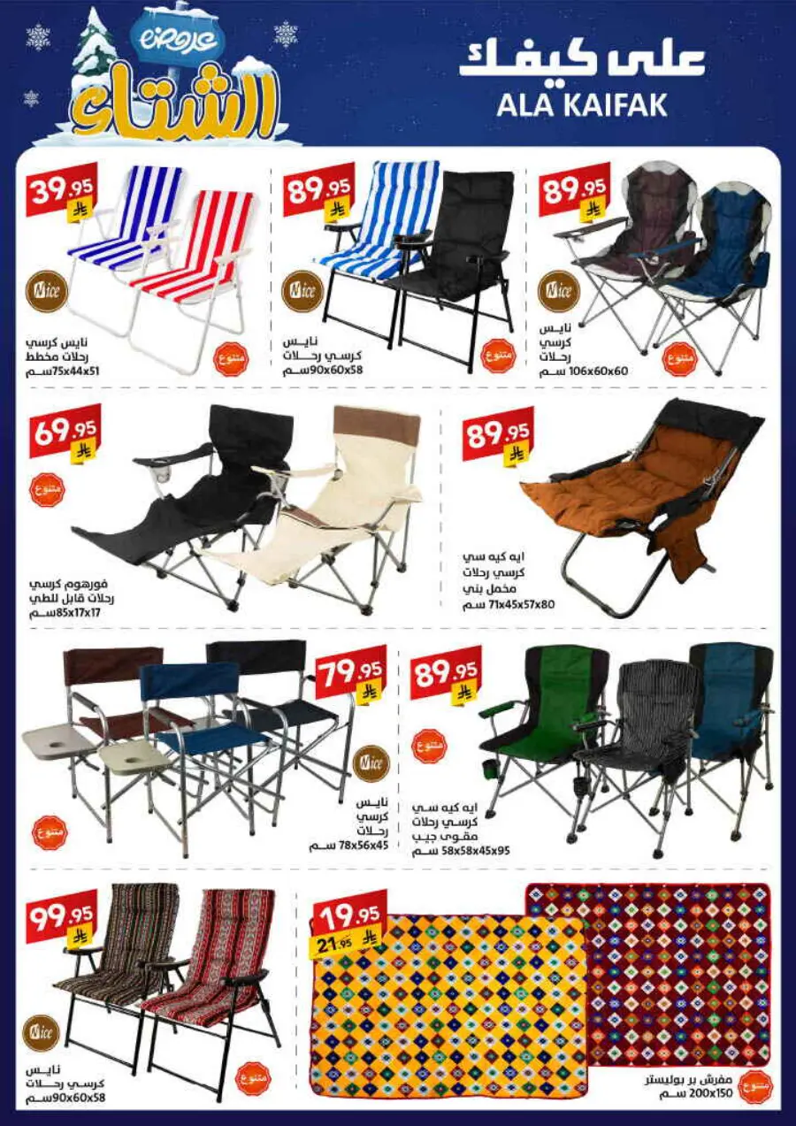 Winter offer In Ala Kaifak Al Qatif