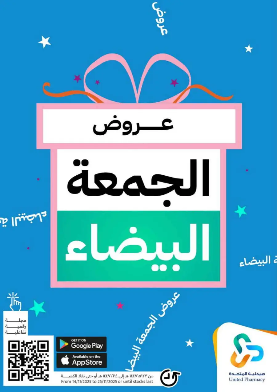 Offers In United Pharmacy Al-Kharj