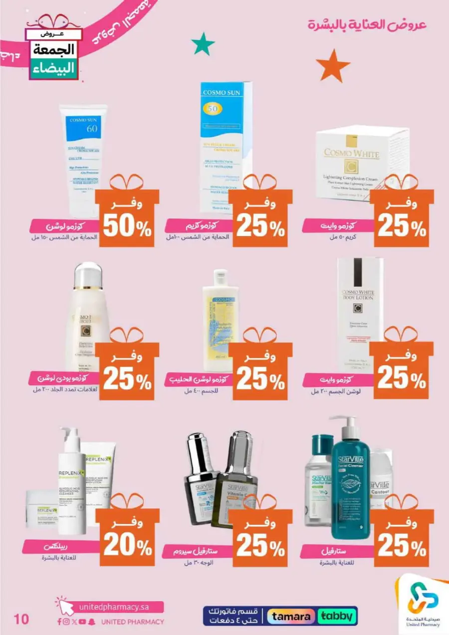 Offers In United Pharmacy Al-Kharj