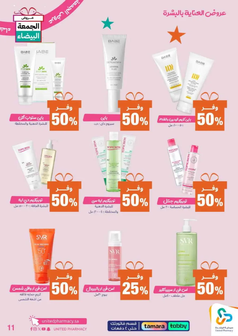 Offers In United Pharmacy Al-Kharj