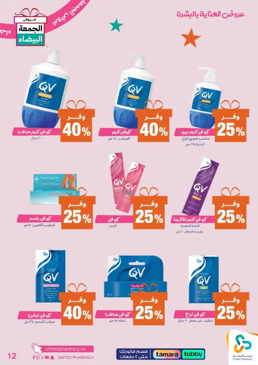 Offers In United Pharmacy Al-Kharj