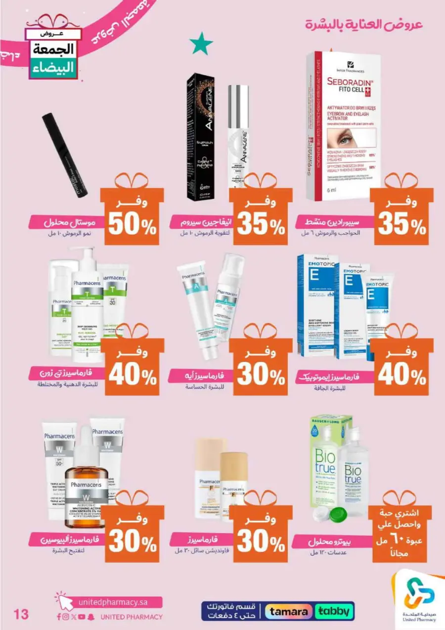 Offers In United Pharmacy Al-Kharj
