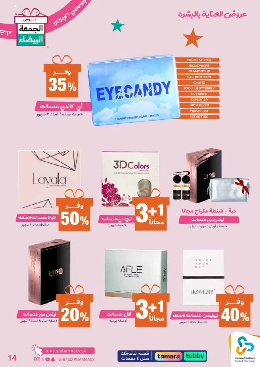 Offers In United Pharmacy Al-Kharj